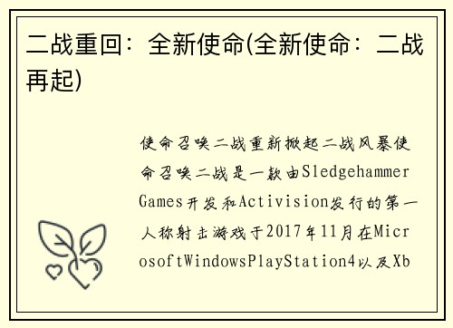 二战重回：全新使命(全新使命：二战再起)