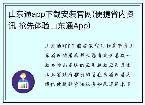 山东通app下载安装官网(便捷省内资讯 抢先体验山东通App)